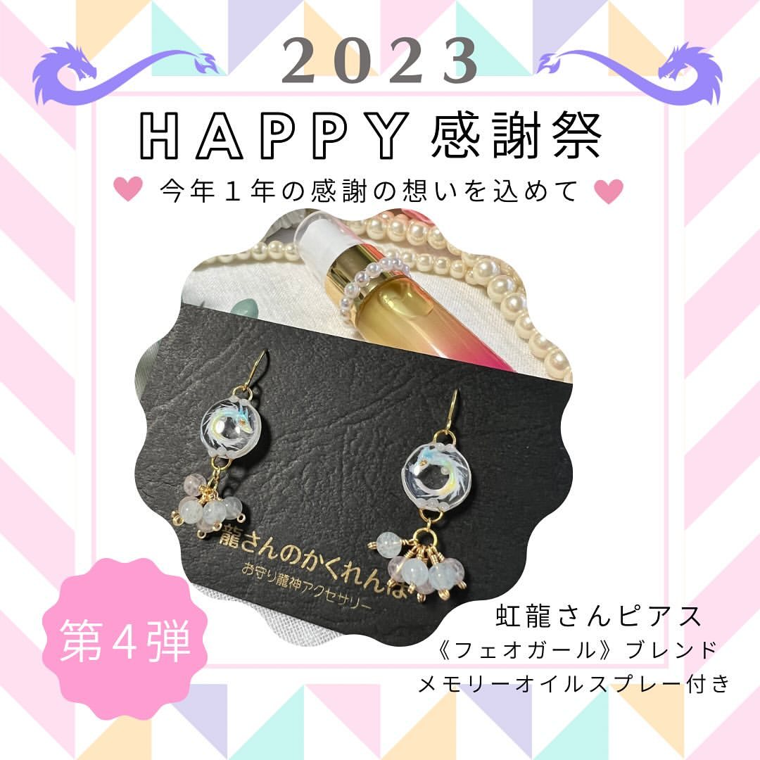 今年1年の感謝を込めて『happy感謝祭』を開催致します♡【第4弾】《虹  