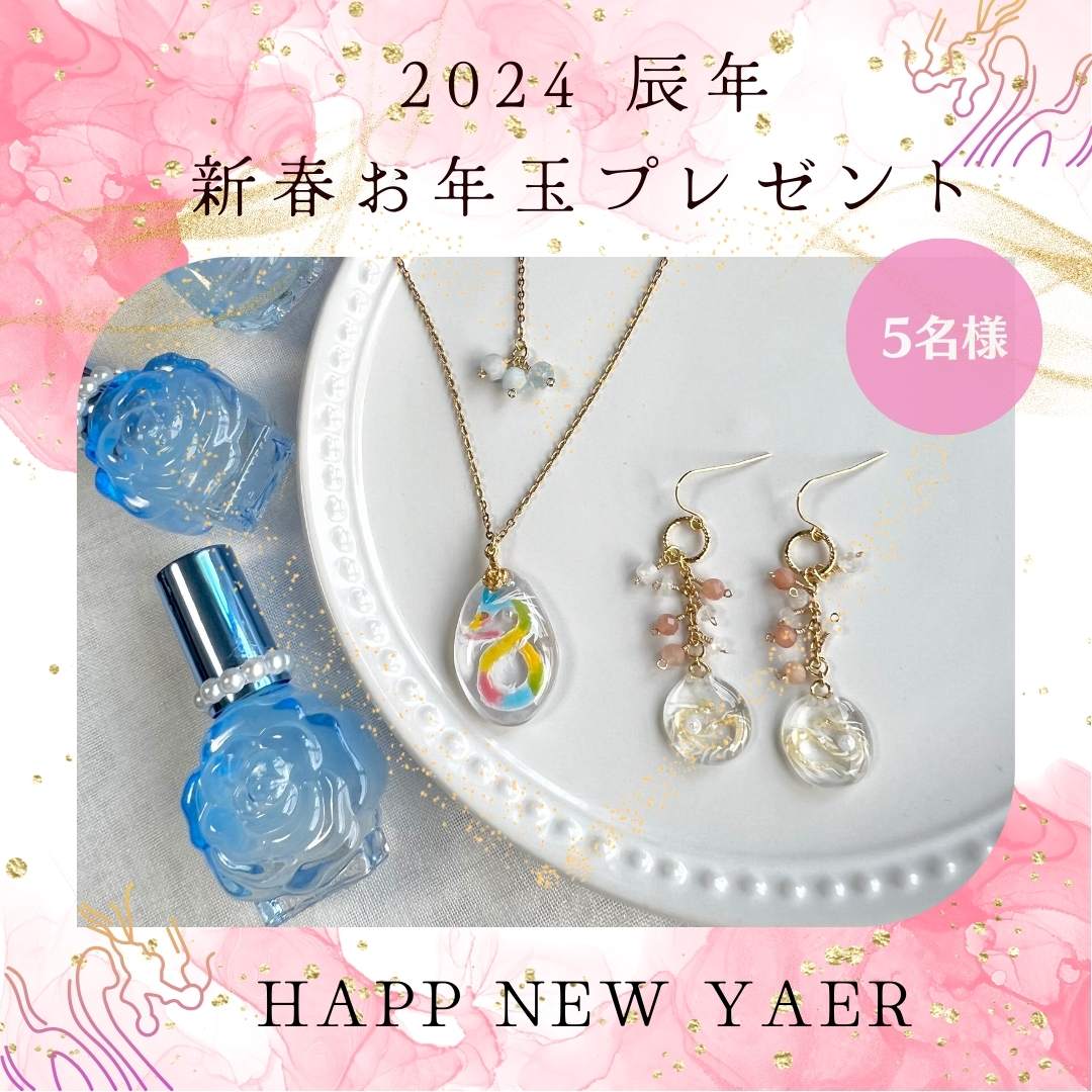 辰年🐉新春お年玉プレゼント🎁 | お守り龍神アクセサリー・ハンドメイド