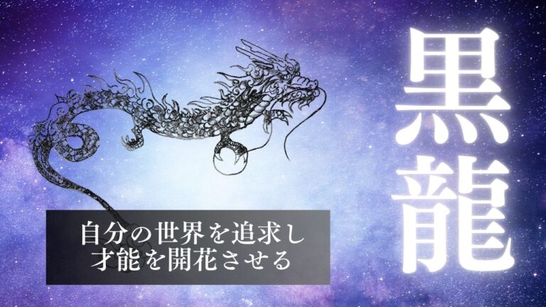 龍体文字とは?そのすごい効果を紹介!古代日本の神代文字が導く、幸運と開運への扉 | 御守り龍神アクセサリー・ハンドメイド