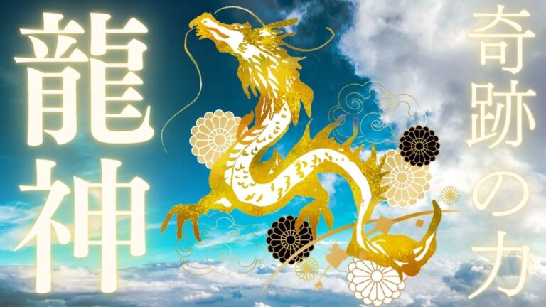 龍体文字とは?そのすごい効果を紹介!古代日本の神代文字が導く、幸運と開運への扉 | お守り龍神アクセサリー・ハンドメイド