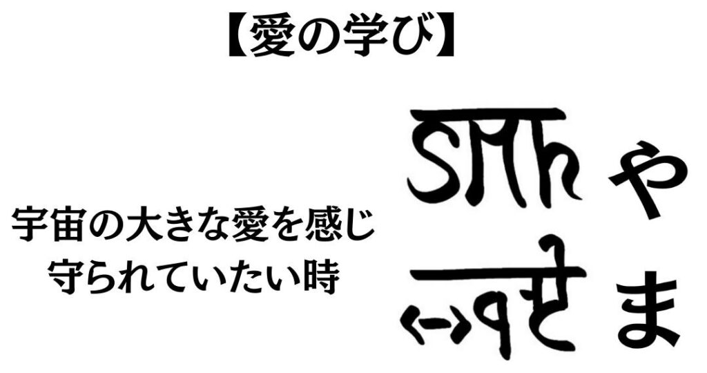 龍体文字『やま』の意味や活用方法を紹介！【森羅万象の愛を学ぶ  
