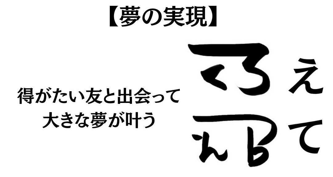 龍体文字『えて』の意味や活用方法を紹介！【真の友情と夢の実現のエネルギー】 | 御守り龍神アクセサリー・ハンドメイド