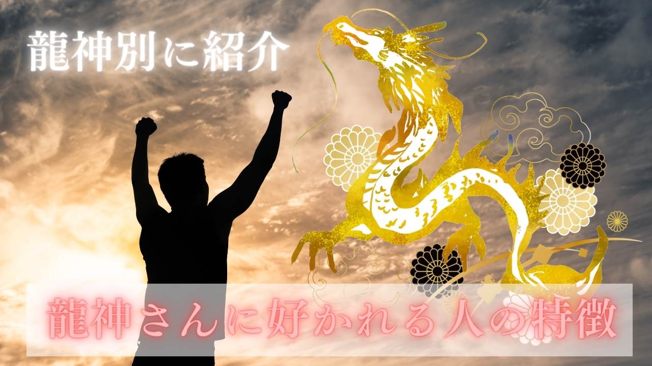 龍神が持っている玉の名前は【如意宝珠】願いをかなえる神秘の宝珠 | 御守り龍神アクセサリー・ハンドメイド