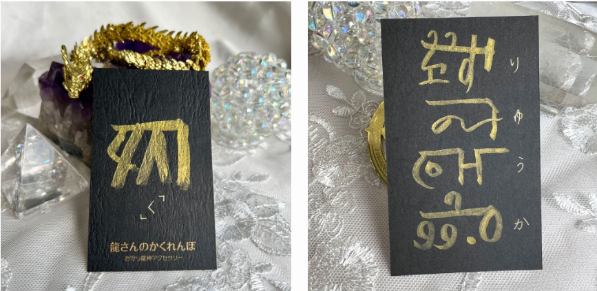 龍神お守り⭐️龍体文字 Amazon.co.jp: Felizchi 龍体文字 龍神 フトマニ図 神代文字