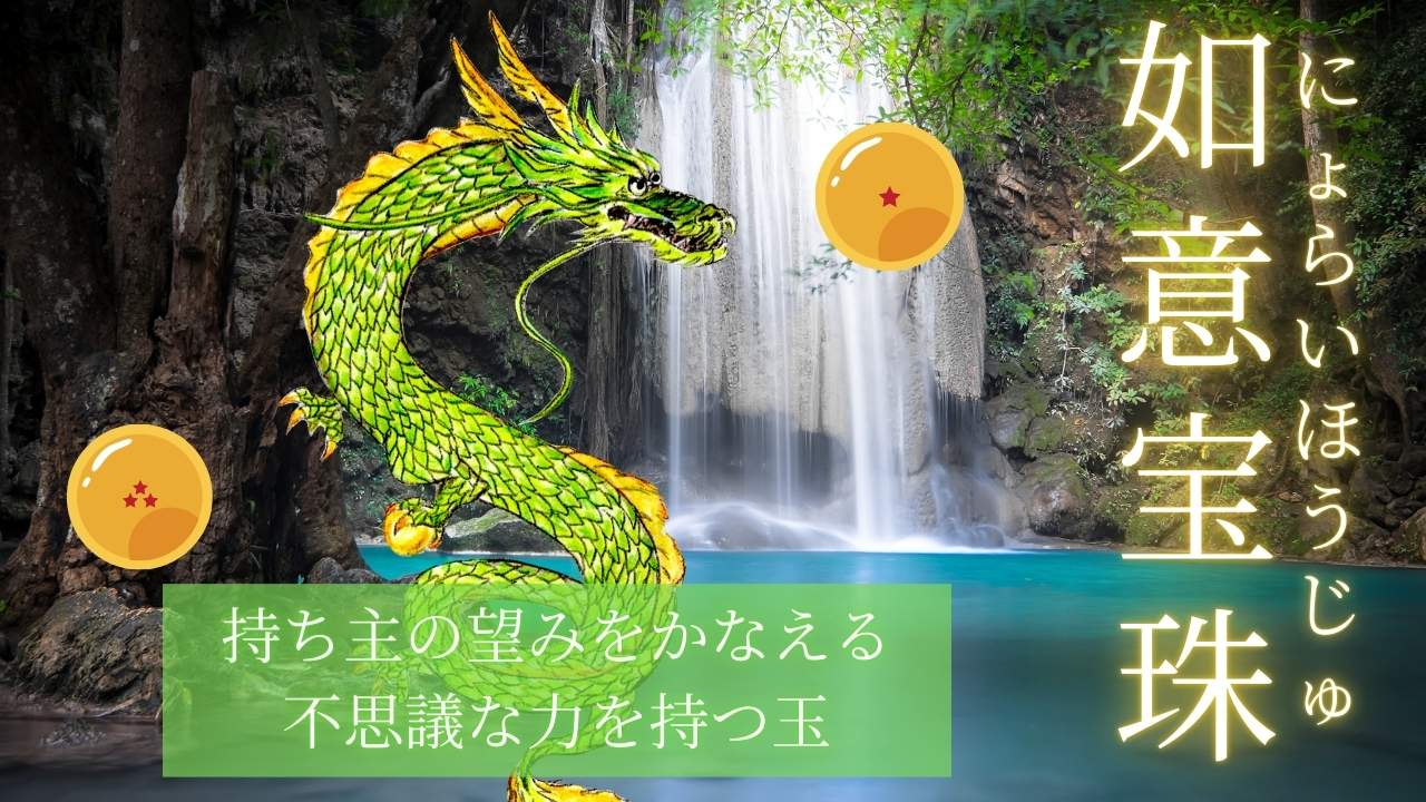 龍神のスピリチュアルな導きと奇跡の力!【龍神の種類とそのパワー】 | 旧龍体文字講座認定講師