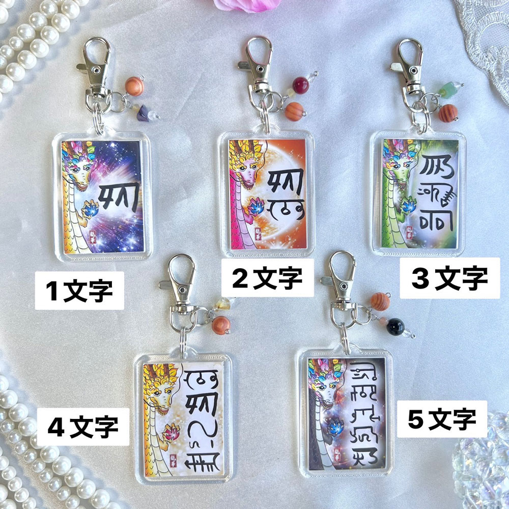 龍体文字フトマニ図御守り♡長方形型♡両面キーホルダータイプ♡お好き 