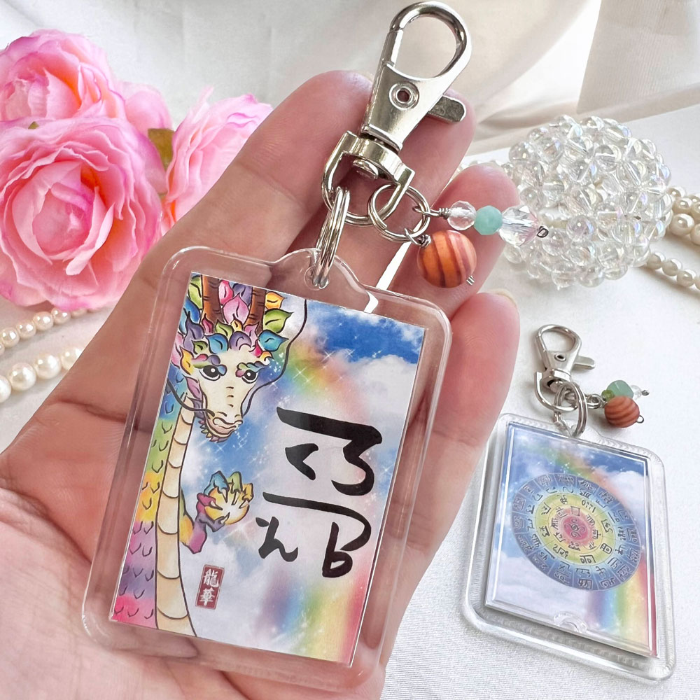 龍体文字フトマニ図御守り♡長方形型♡両面キーホルダータイプ♡お好き  
