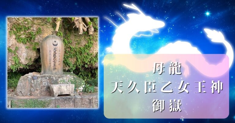 龍神のスピリチュアルな導きと奇跡の力!【龍神の種類とそのパワー】 | 旧龍体文字講座認定講師