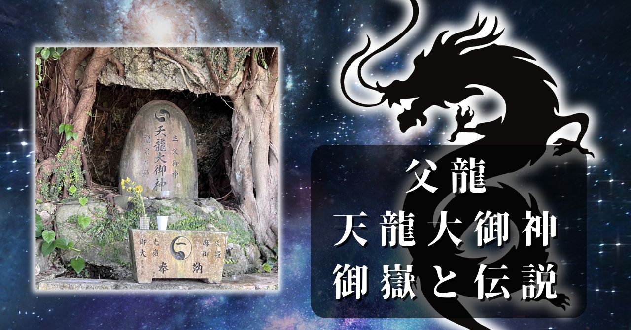 特別 特級呪物】大龍霊玉: 白黒龍様の御神体 呪物 金運 龍神 開運 