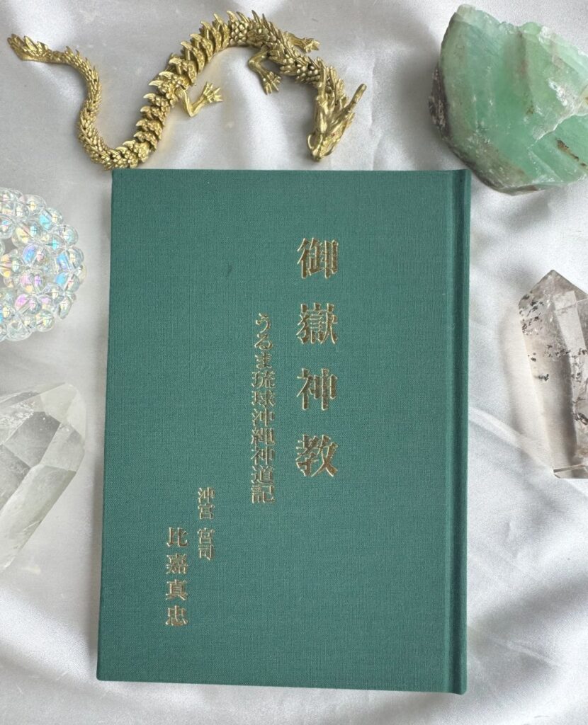 御嶽神教