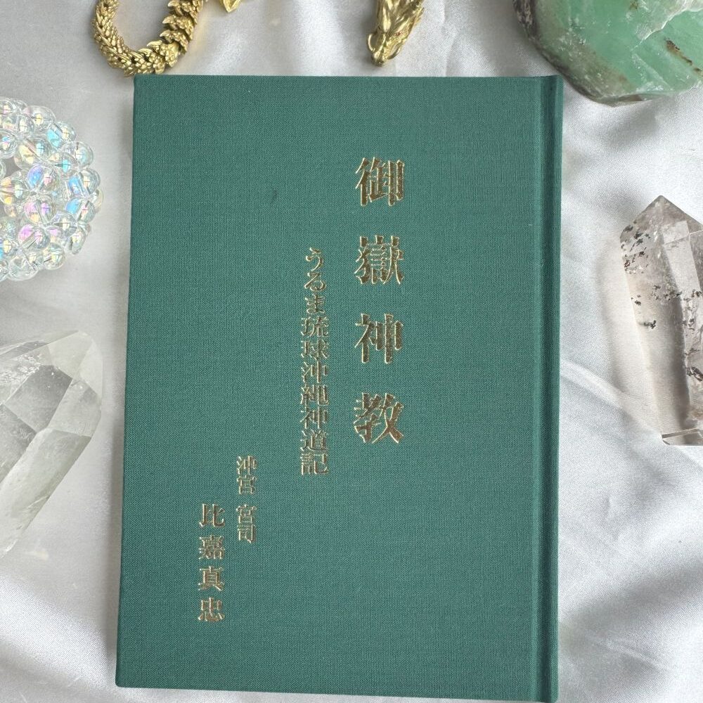 御嶽神教